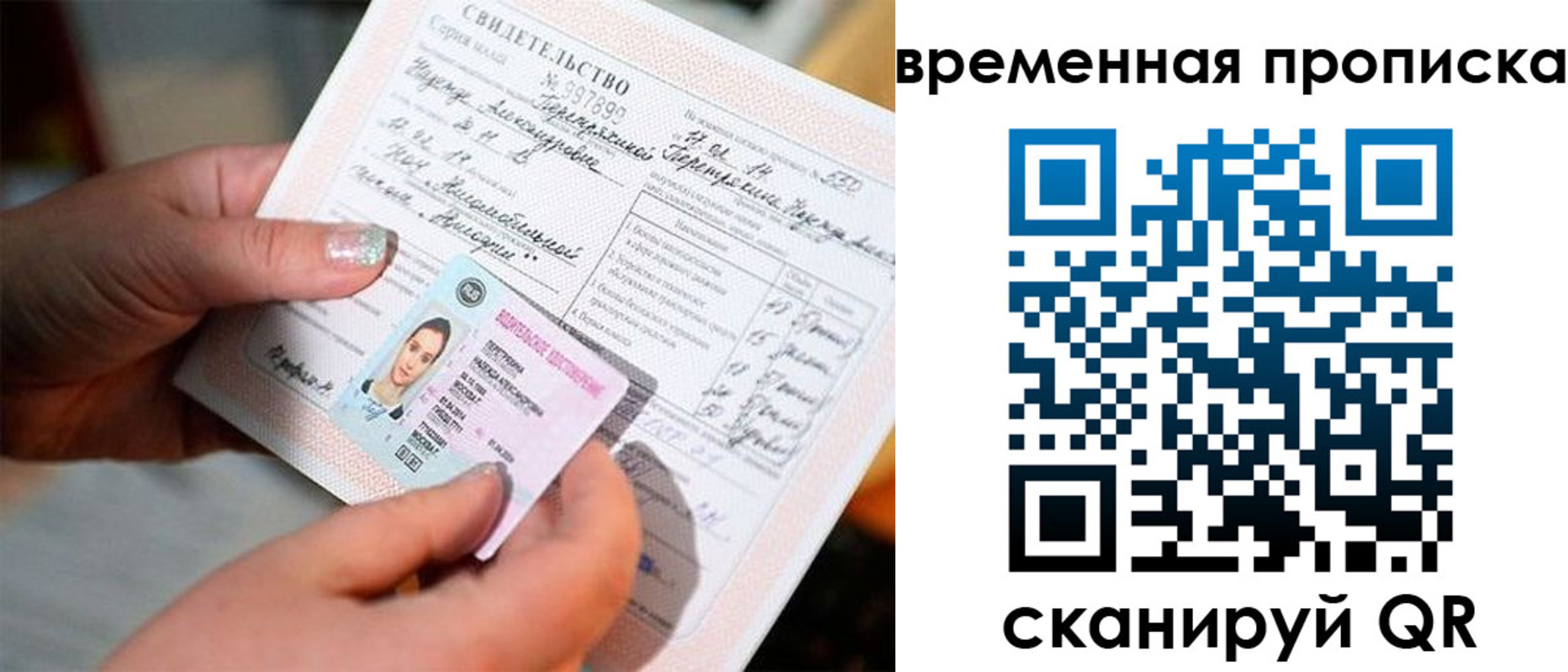 временная регистрация купить в Наро-Фоминске