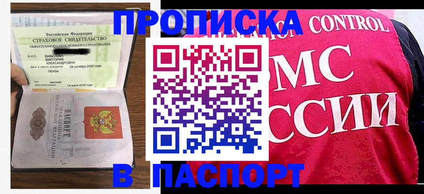 прописка паспорт в Наро-Фоминске
