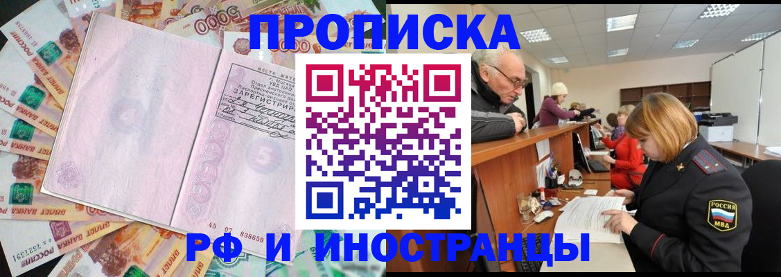 временная регистрация адрес в Наро-Фоминске