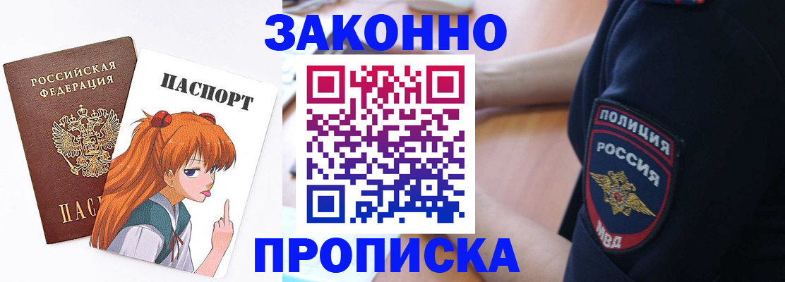 временная регистрация для школы в Наро-Фоминске