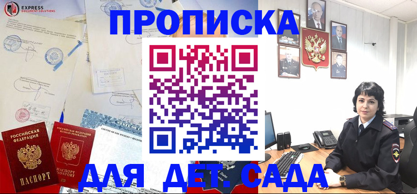 где прописаться в Наро-Фоминске