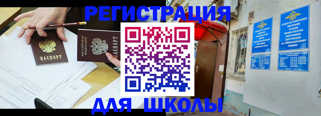 прописка 2025 в Наро-Фоминске