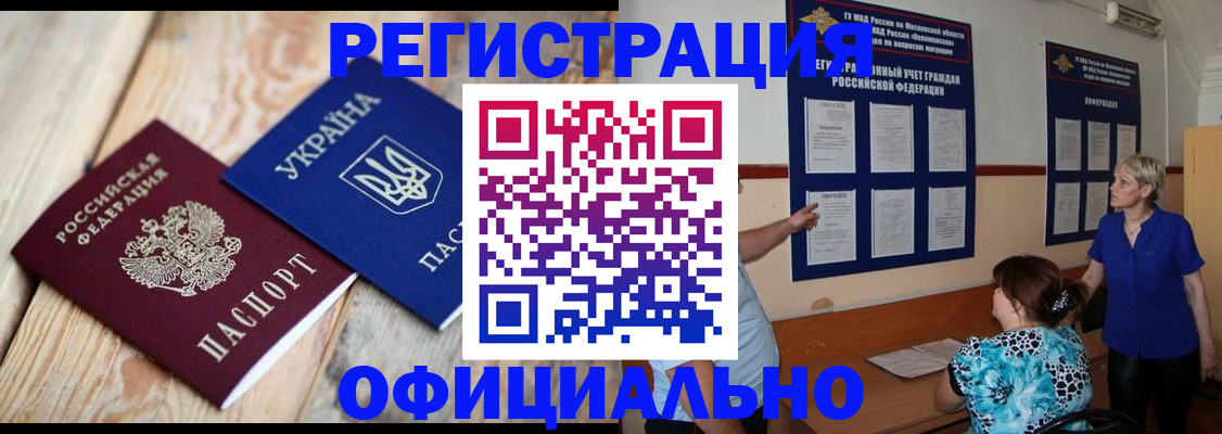 купить прописку в Наро-Фоминске